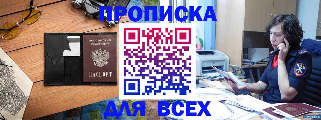 прописка поиск в Евпатории