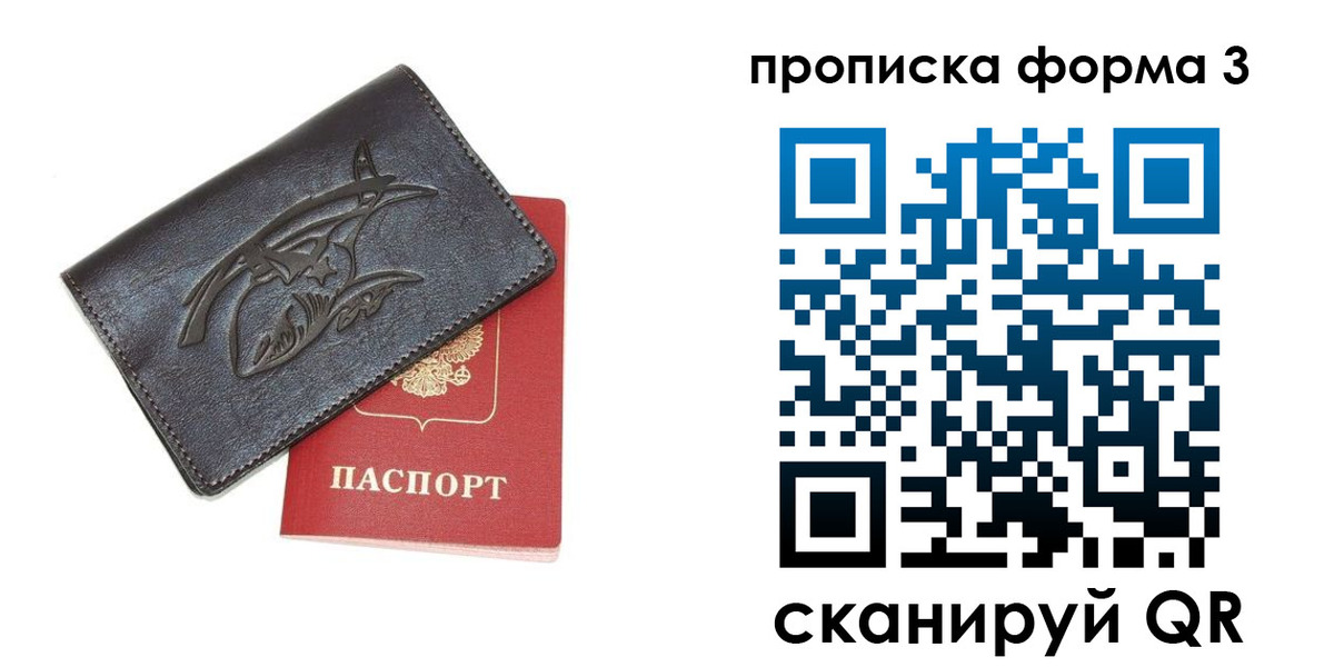 прописка гарантия в Евпатории