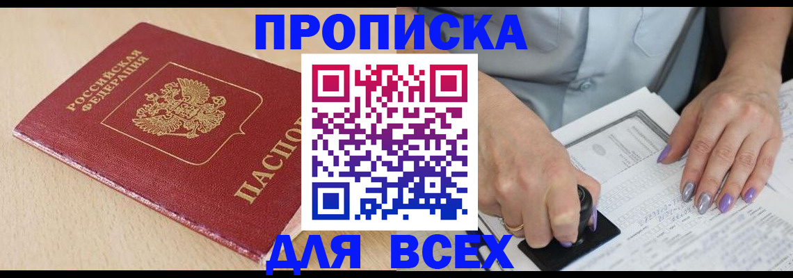 временная регистрация в квартире в Евпатории