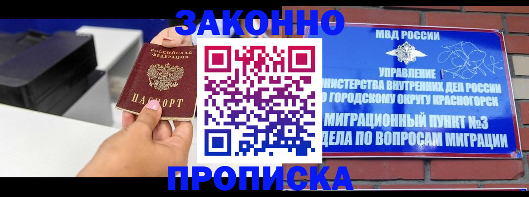 временная регистрация гарантия в Евпатории
