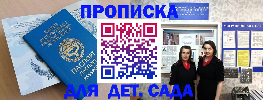 прописка в Евпатории