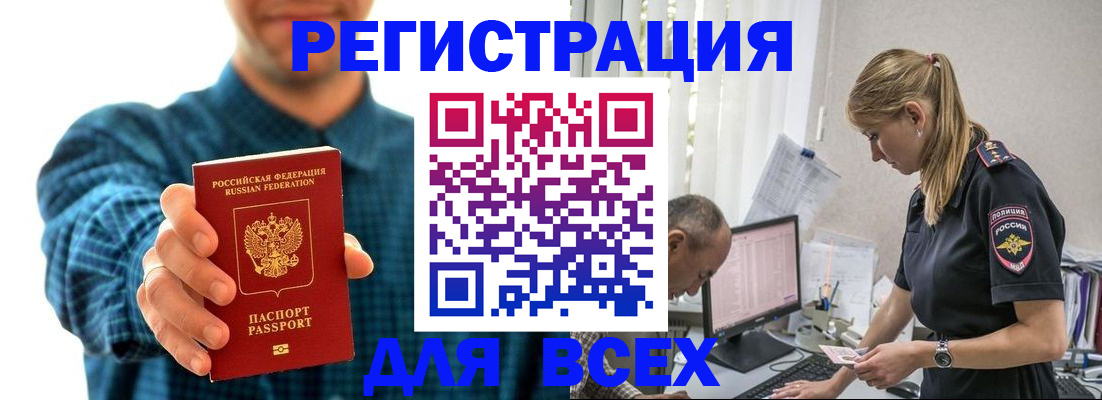 временная регистрация недорого в Евпатории