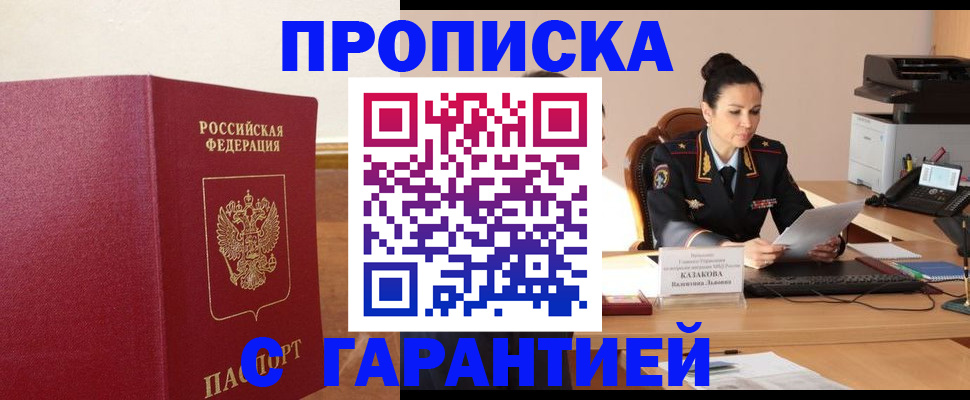 прописка гарантия в Евпатории