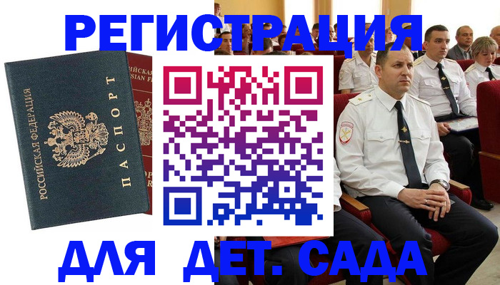 прописка гарантия в Евпатории