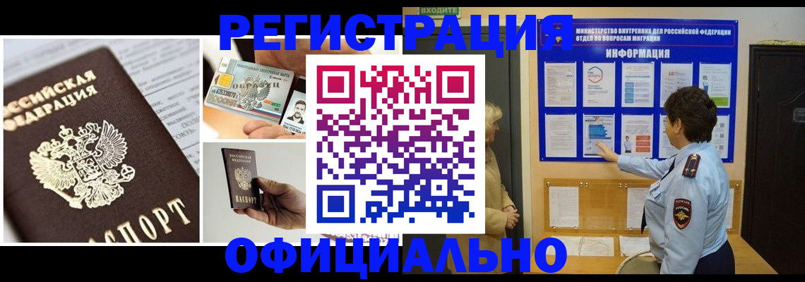 временная регистрация недорого в Евпатории