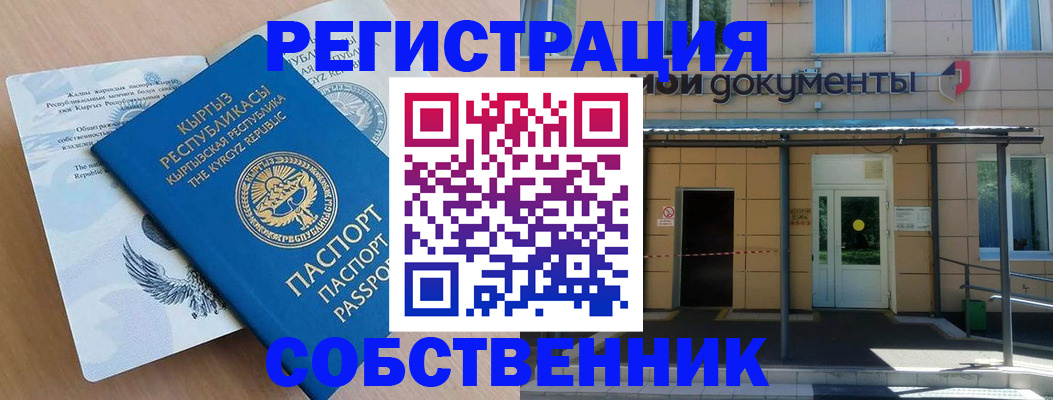 прописка регистрация в Евпатории