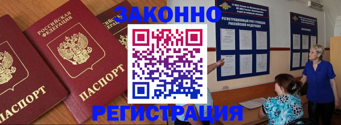 временная регистрация 2025 в Евпатории